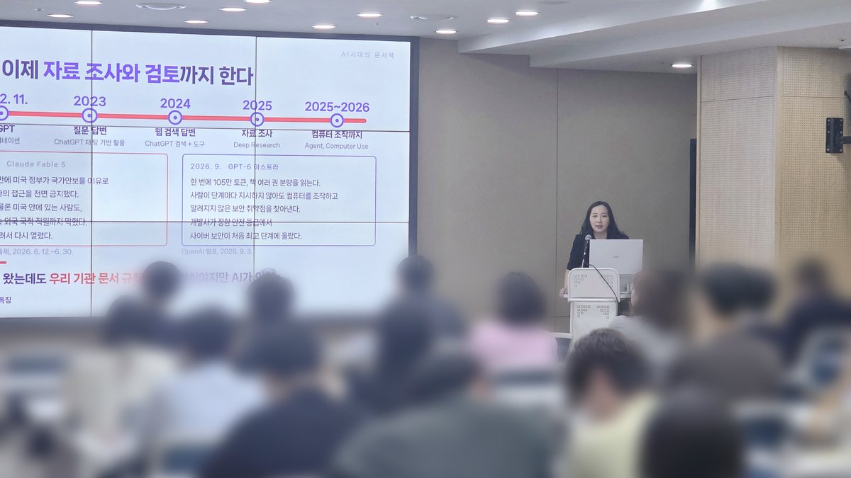 한국지식재산보호원 전 직원 대상 AI 시대의 문서력 특강에서 강의하는 이청안