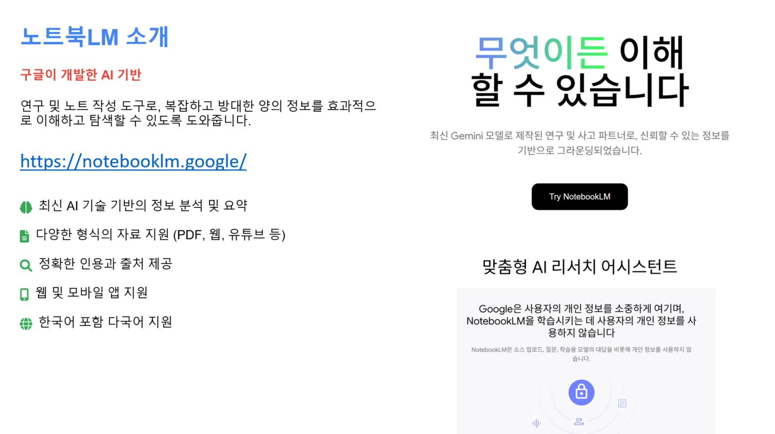 NotebookLM – 문서 기반 학습에 특화된 챗봇형 AI 설명 이미지 2