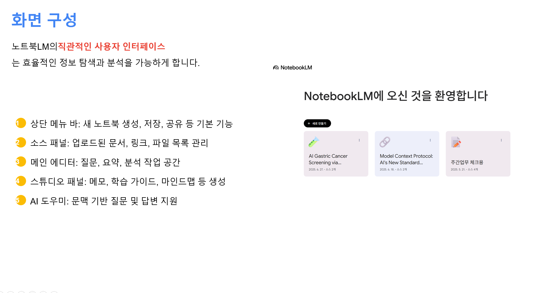 NotebookLM – 문서 기반 학습에 특화된 챗봇형 AI 설명 이미지 3