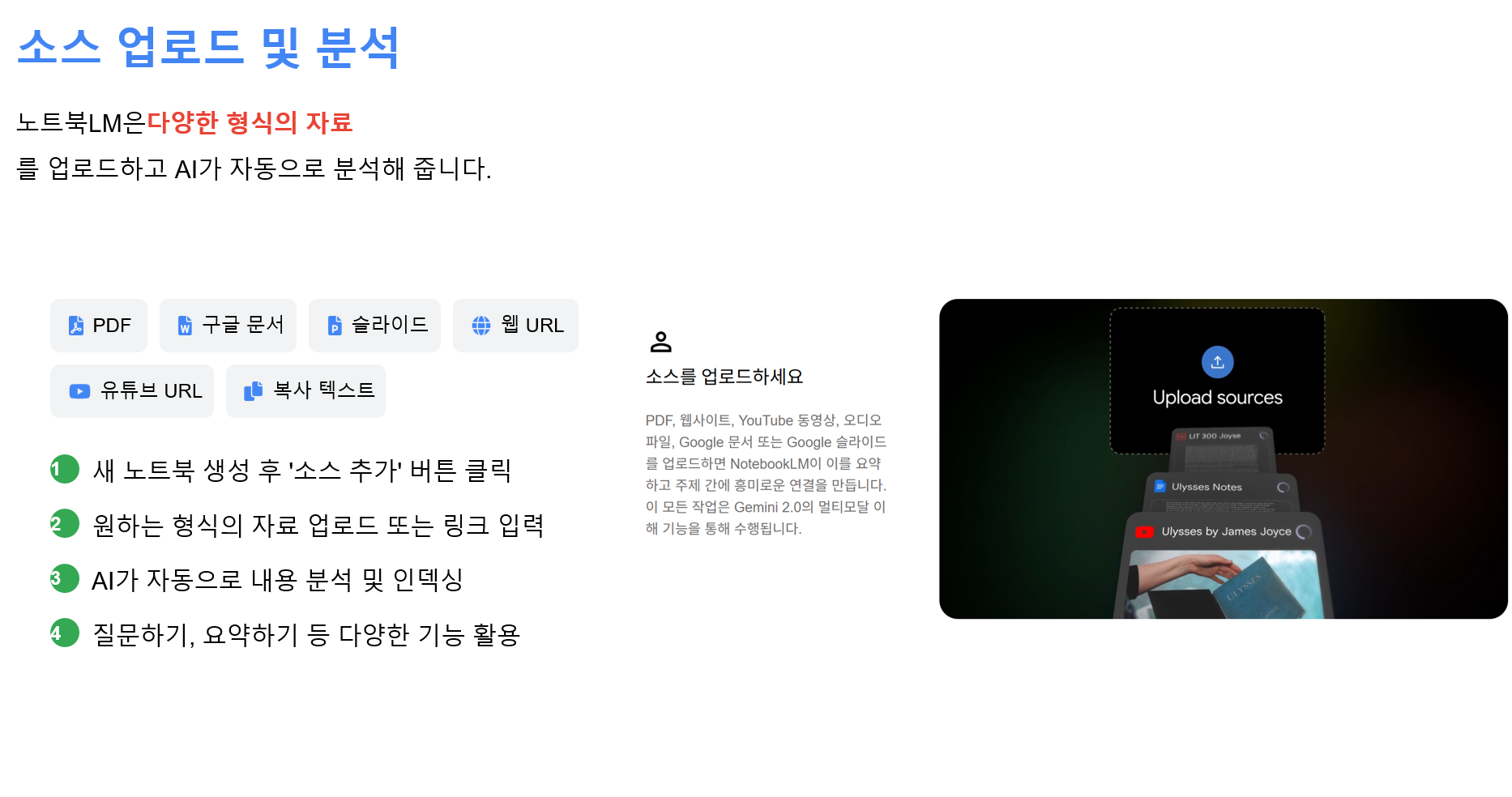 NotebookLM – 문서 기반 학습에 특화된 챗봇형 AI 설명 이미지 4