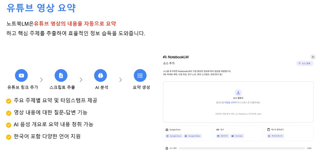 NotebookLM – 문서 기반 학습에 특화된 챗봇형 AI 설명 이미지 5