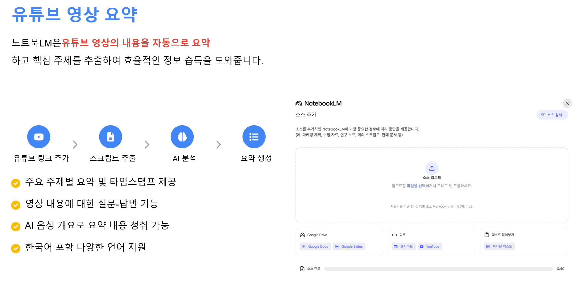 NotebookLM – 문서 기반 학습에 특화된 챗봇형 AI 설명 이미지 5