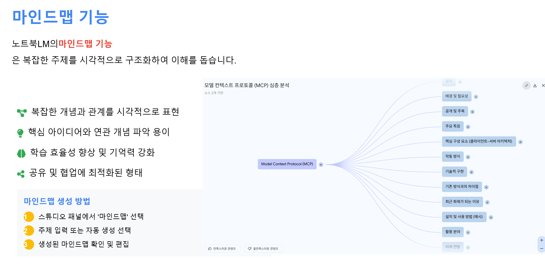 NotebookLM – 문서 기반 학습에 특화된 챗봇형 AI 설명 이미지 6