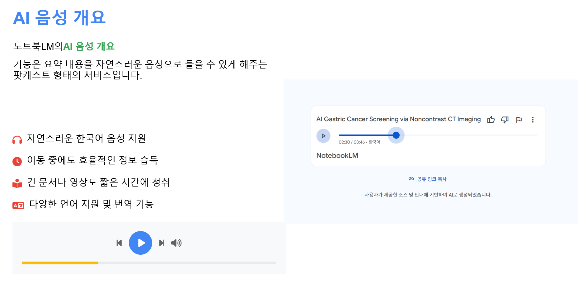 NotebookLM – 문서 기반 학습에 특화된 챗봇형 AI 설명 이미지 7