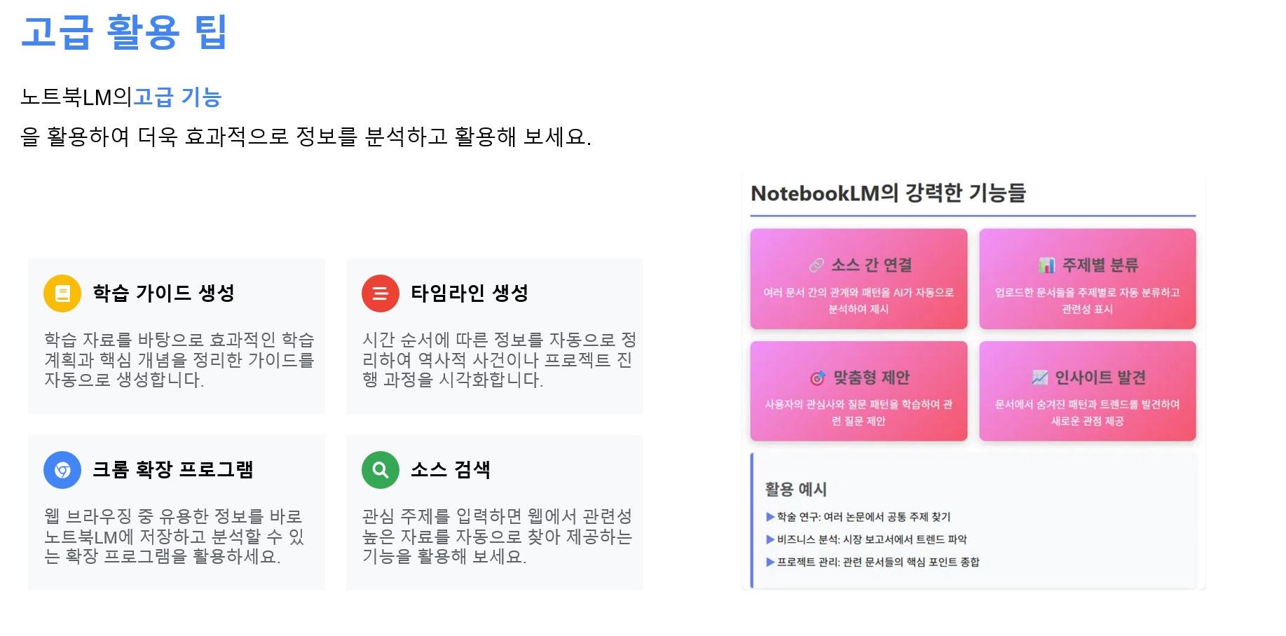 NotebookLM – 문서 기반 학습에 특화된 챗봇형 AI 설명 이미지 8