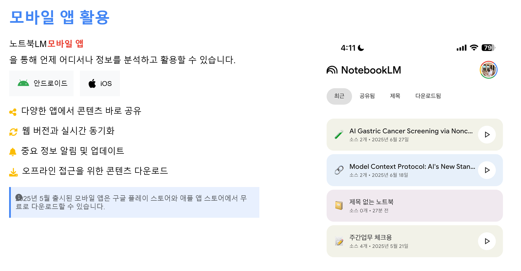NotebookLM – 문서 기반 학습에 특화된 챗봇형 AI 설명 이미지 9