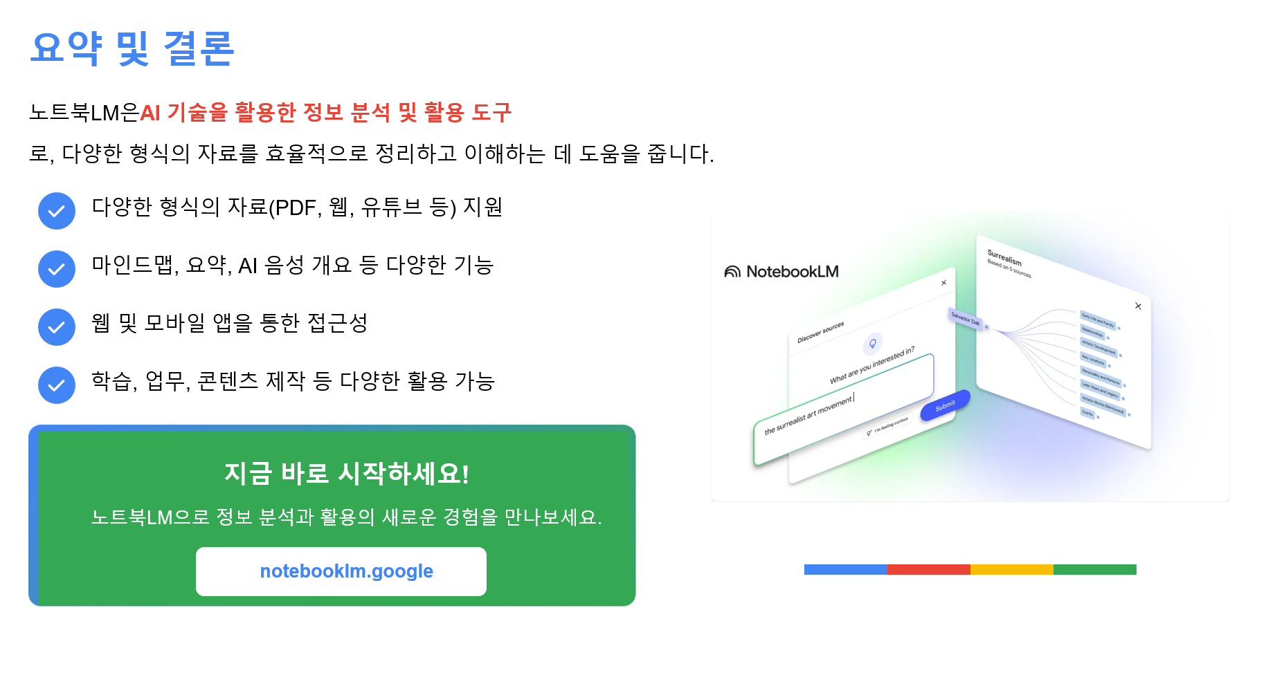 NotebookLM – 문서 기반 학습에 특화된 챗봇형 AI 설명 이미지 11