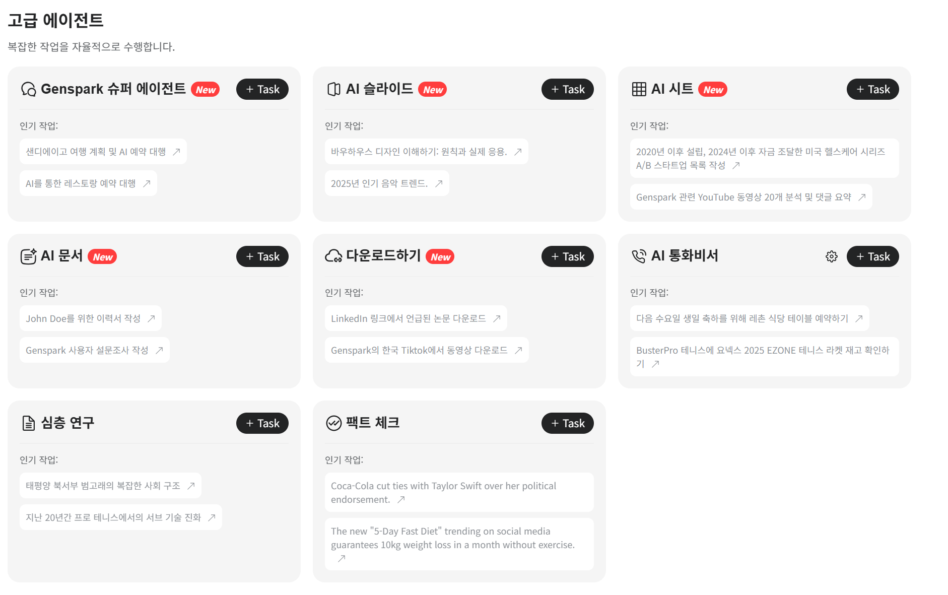 Genspark 이제 엑셀, PPT, 문서작업 초안 AI에게 맡기세요! 설명 이미지 2