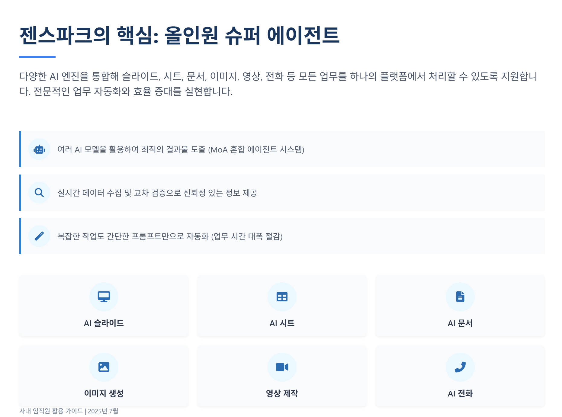 Genspark 이제 엑셀, PPT, 문서작업 초안 AI에게 맡기세요! 설명 이미지 3
