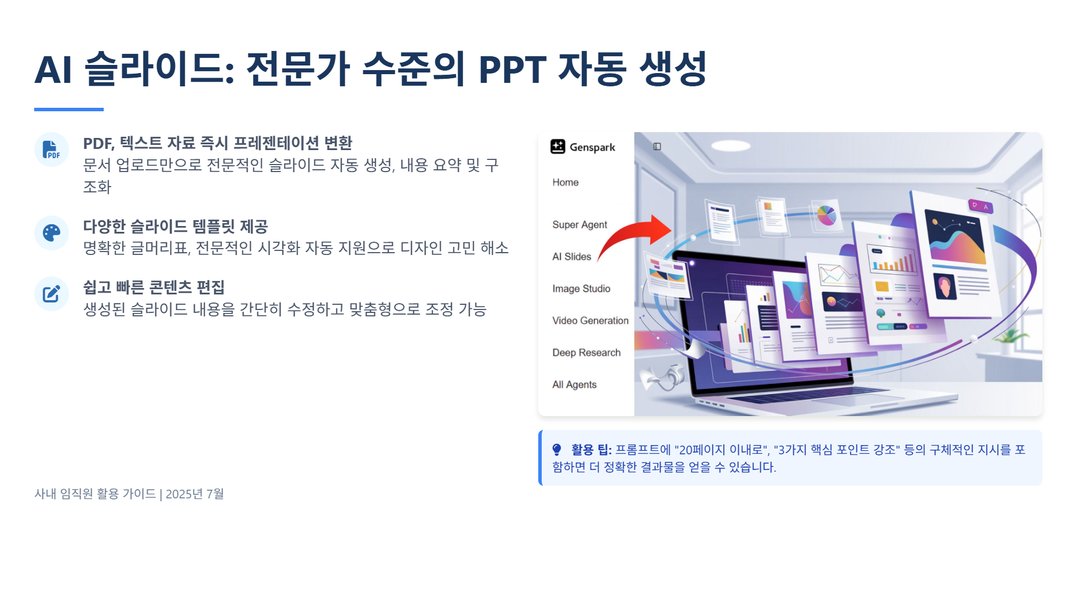 Genspark 이제 엑셀, PPT, 문서작업 초안 AI에게 맡기세요! 설명 이미지 4