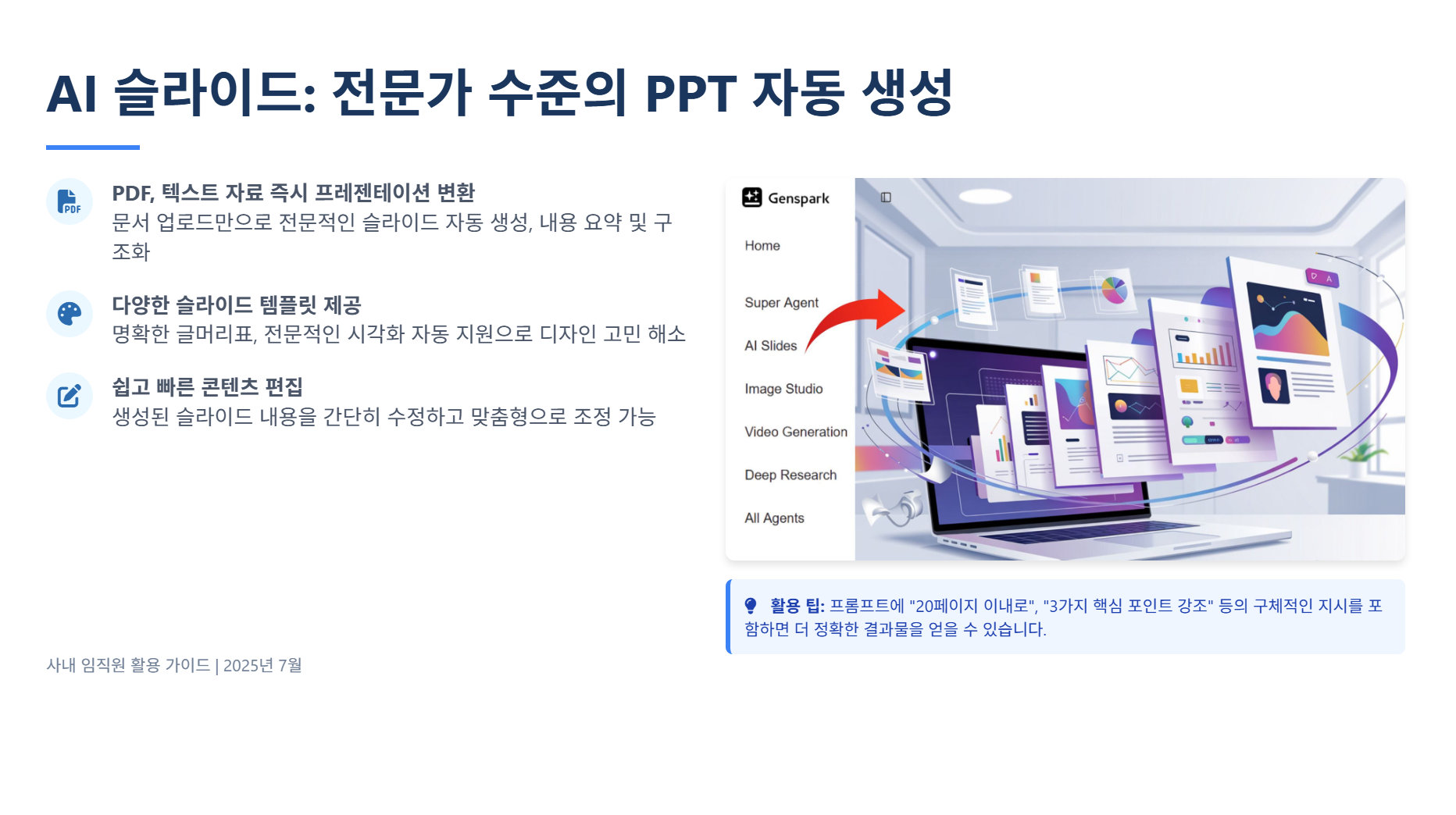 Genspark 이제 엑셀, PPT, 문서작업 초안 AI에게 맡기세요! 설명 이미지 4