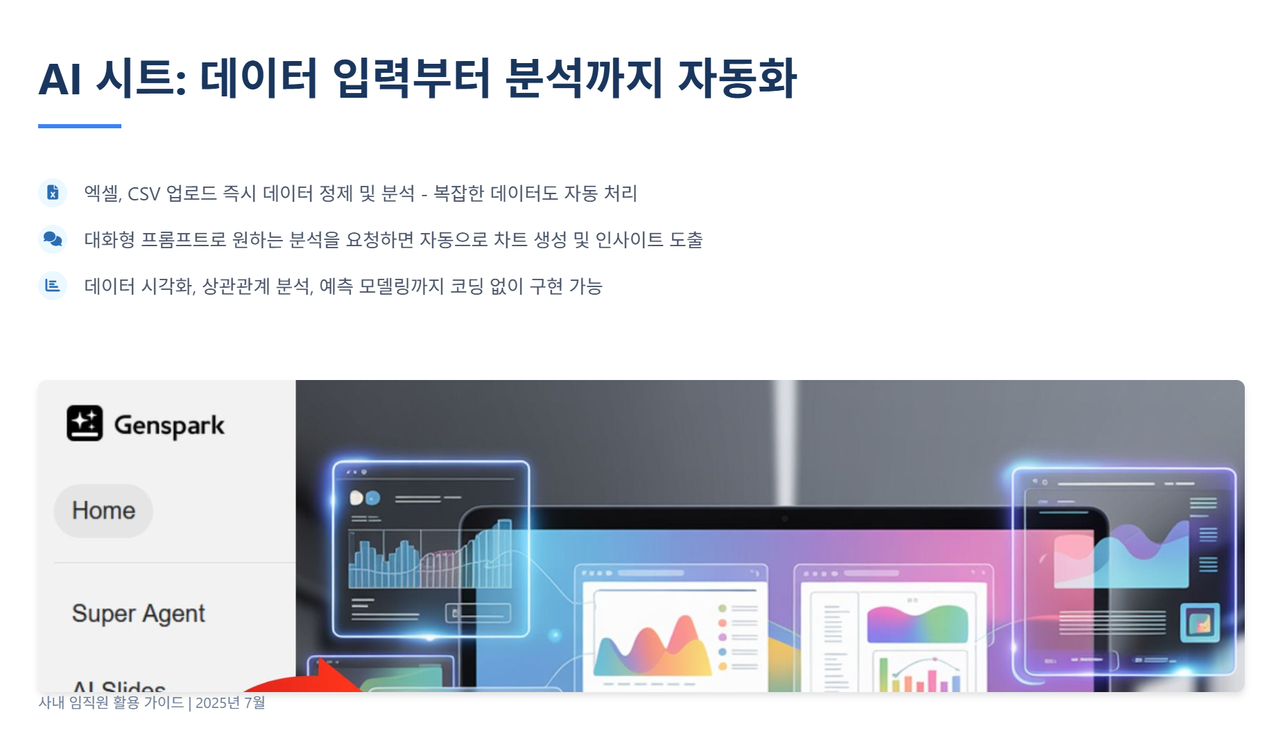 Genspark 이제 엑셀, PPT, 문서작업 초안 AI에게 맡기세요! 설명 이미지 5