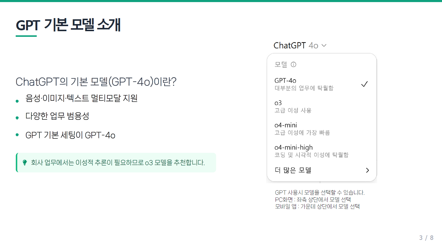 GPT로 업무효율 높이는 꿀팁 (딥리서치 & 챗봇 만들기) 설명 이미지 4