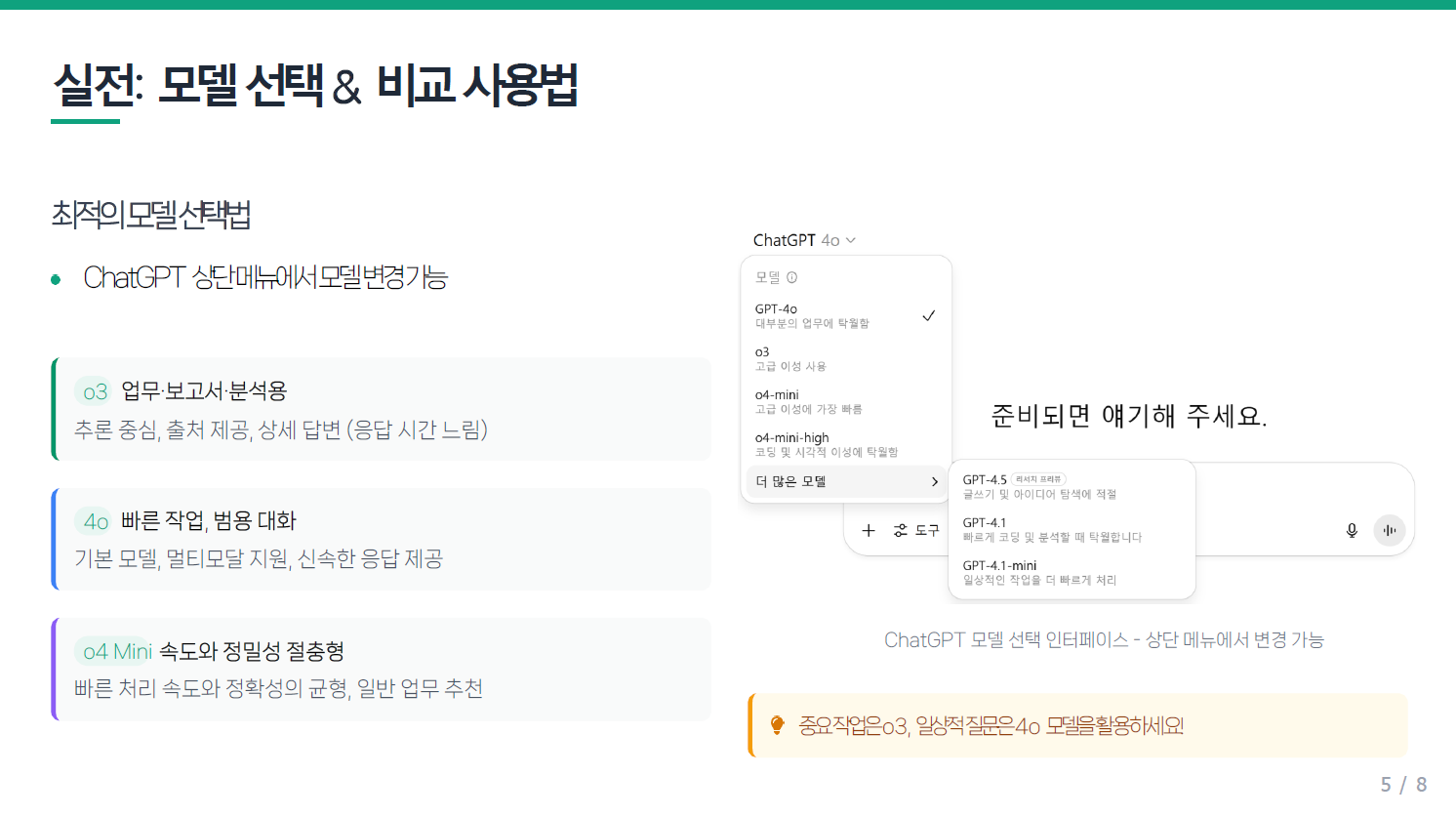 GPT로 업무효율 높이는 꿀팁 (딥리서치 & 챗봇 만들기) 설명 이미지 6