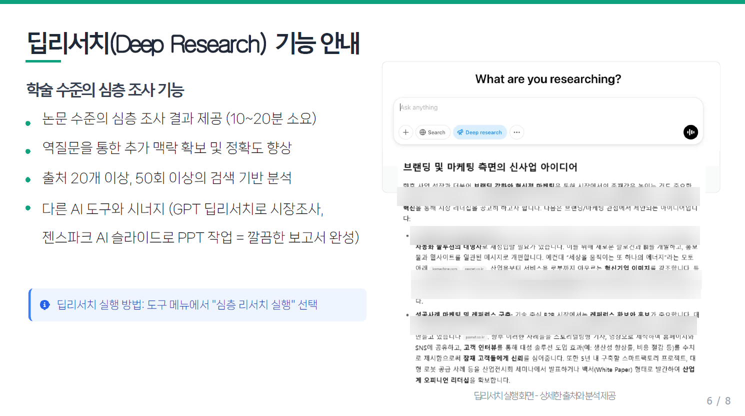 GPT로 업무효율 높이는 꿀팁 (딥리서치 & 챗봇 만들기) 설명 이미지 7
