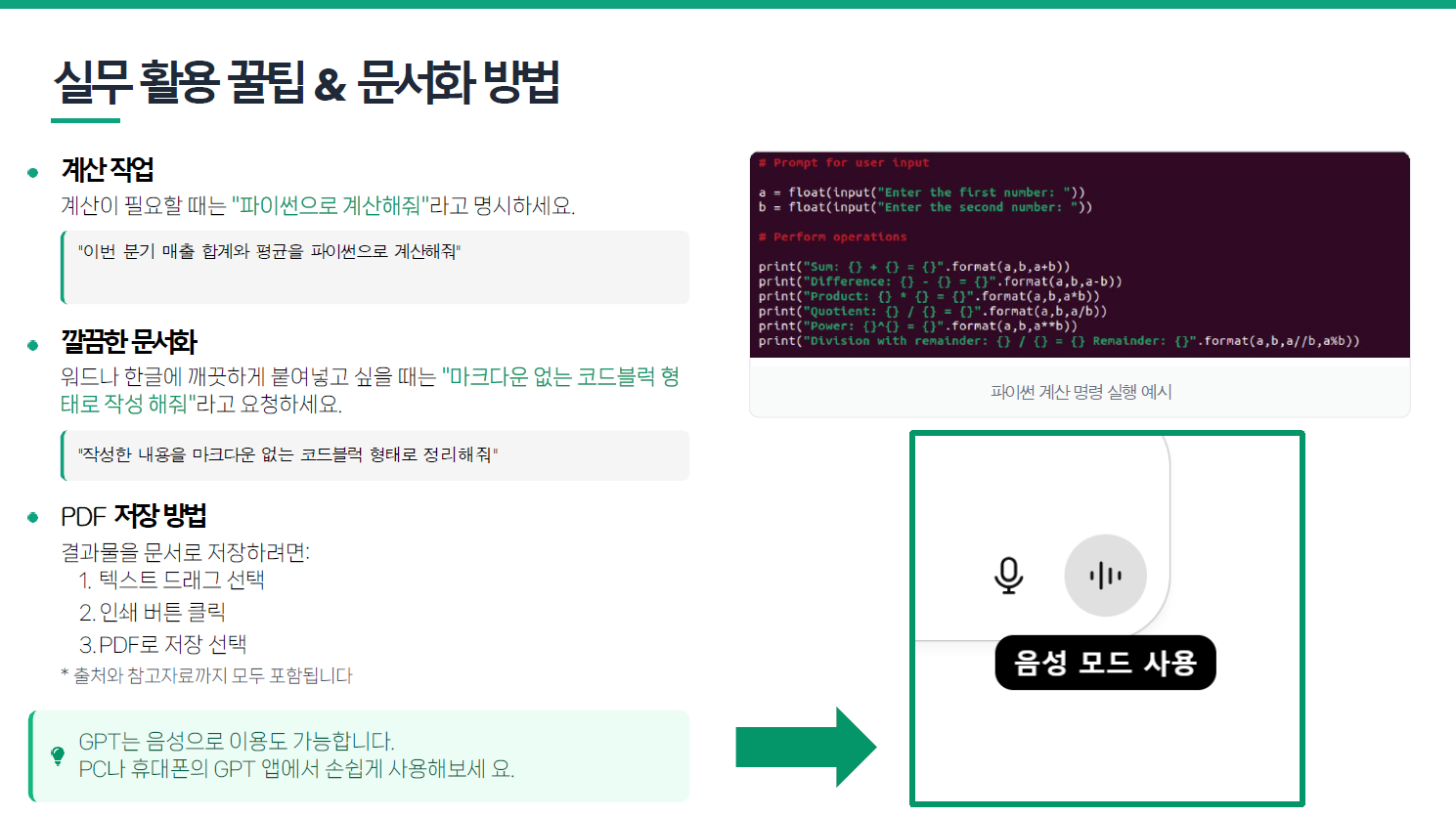 GPT로 업무효율 높이는 꿀팁 (딥리서치 & 챗봇 만들기) 설명 이미지 9