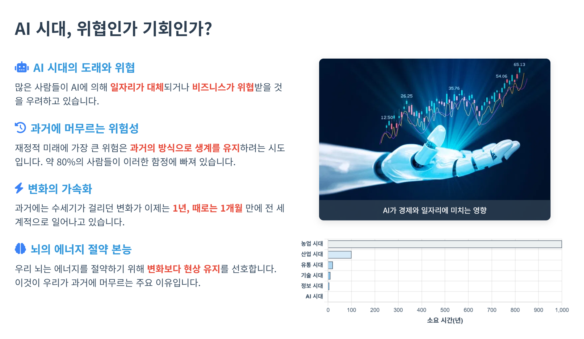 AI에 일자리를 빼앗기지 않는 법: 위협을 기회로 바꾸는 전략 (Myron Golden) 설명 이미지 2