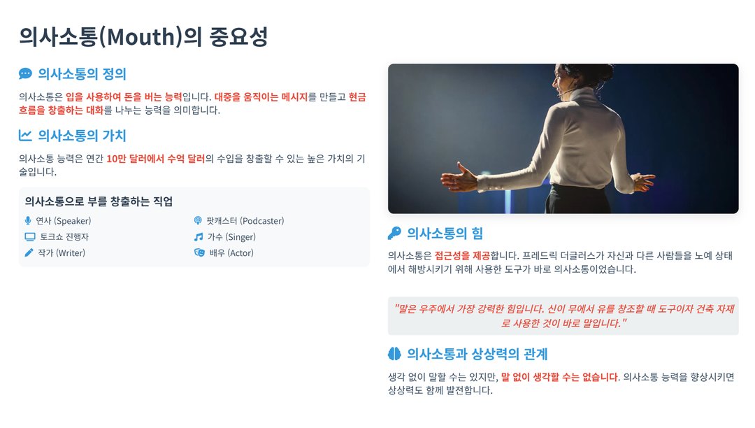 AI에 일자리를 빼앗기지 않는 법: 위협을 기회로 바꾸는 전략 (Myron Golden) 설명 이미지 8