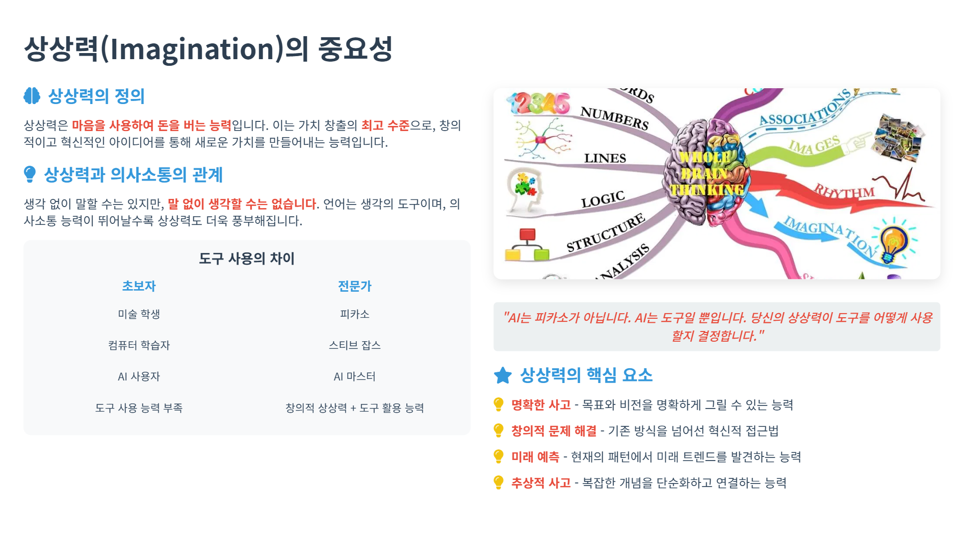 AI에 일자리를 빼앗기지 않는 법: 위협을 기회로 바꾸는 전략 (Myron Golden) 설명 이미지 9