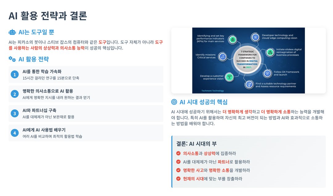 AI에 일자리를 빼앗기지 않는 법: 위협을 기회로 바꾸는 전략 (Myron Golden) 설명 이미지 10
