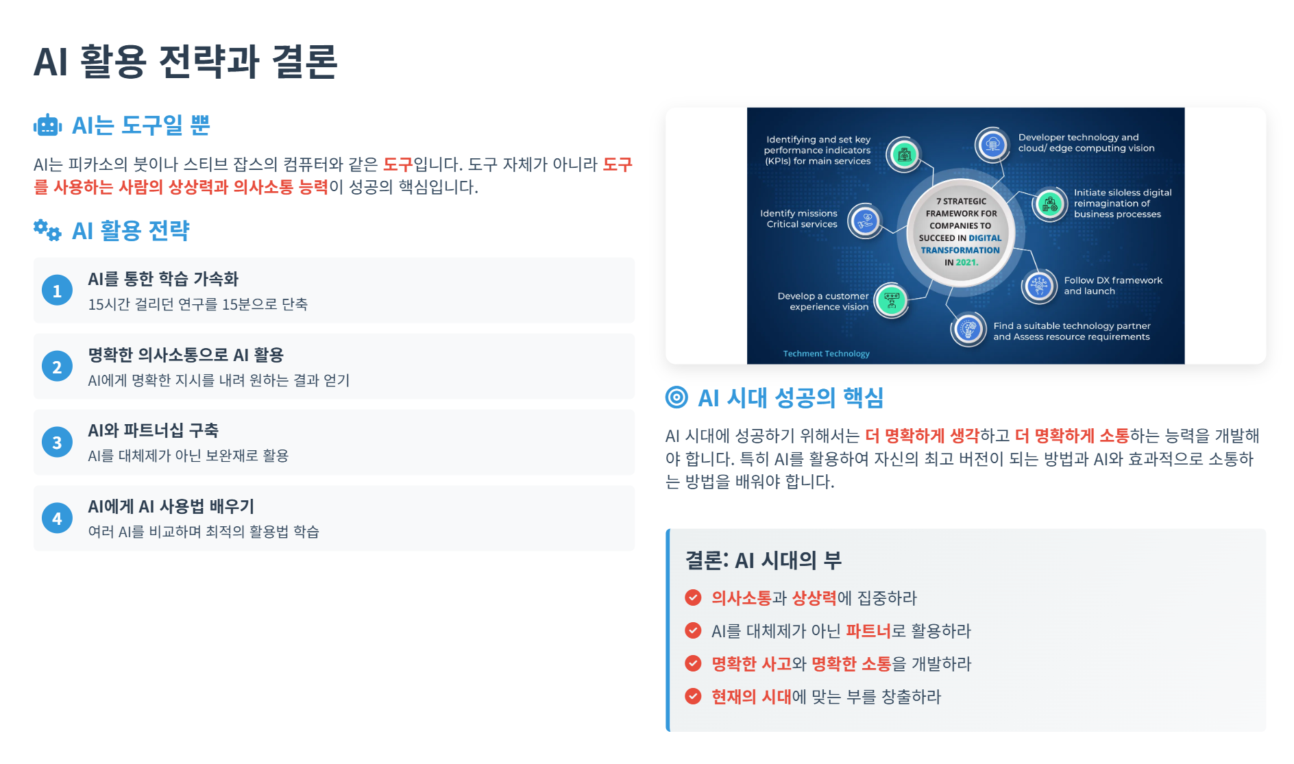 AI에 일자리를 빼앗기지 않는 법: 위협을 기회로 바꾸는 전략 (Myron Golden) 설명 이미지 10