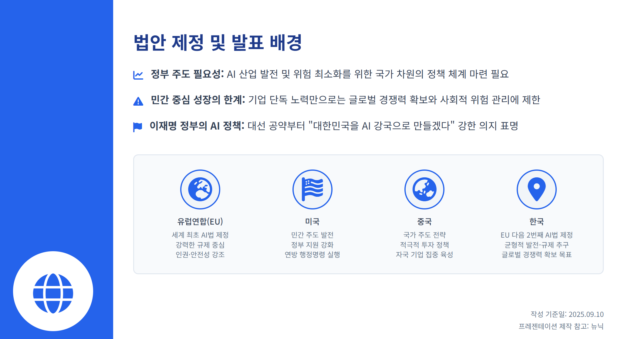 드디어 공개된 AI 기본법 시행령, AI 기본법 뜻·시행령 내용 총정리 설명 이미지 4