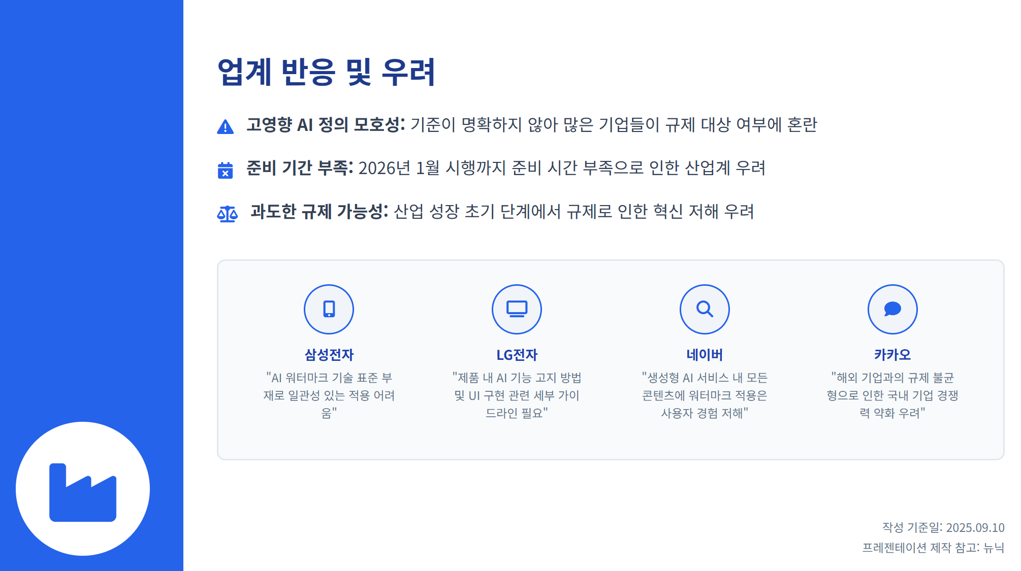 드디어 공개된 AI 기본법 시행령, AI 기본법 뜻·시행령 내용 총정리 설명 이미지 9
