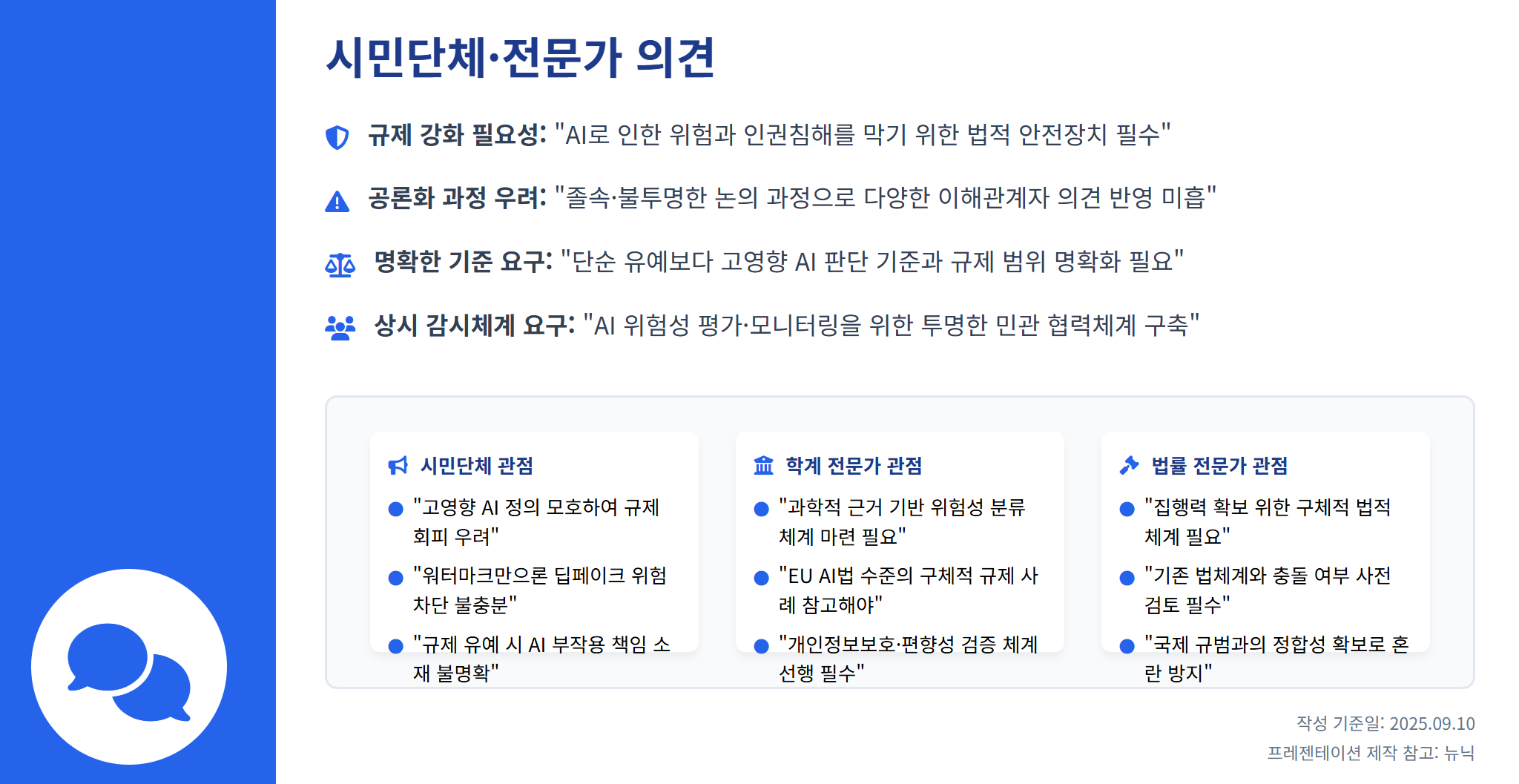 드디어 공개된 AI 기본법 시행령, AI 기본법 뜻·시행령 내용 총정리 설명 이미지 10