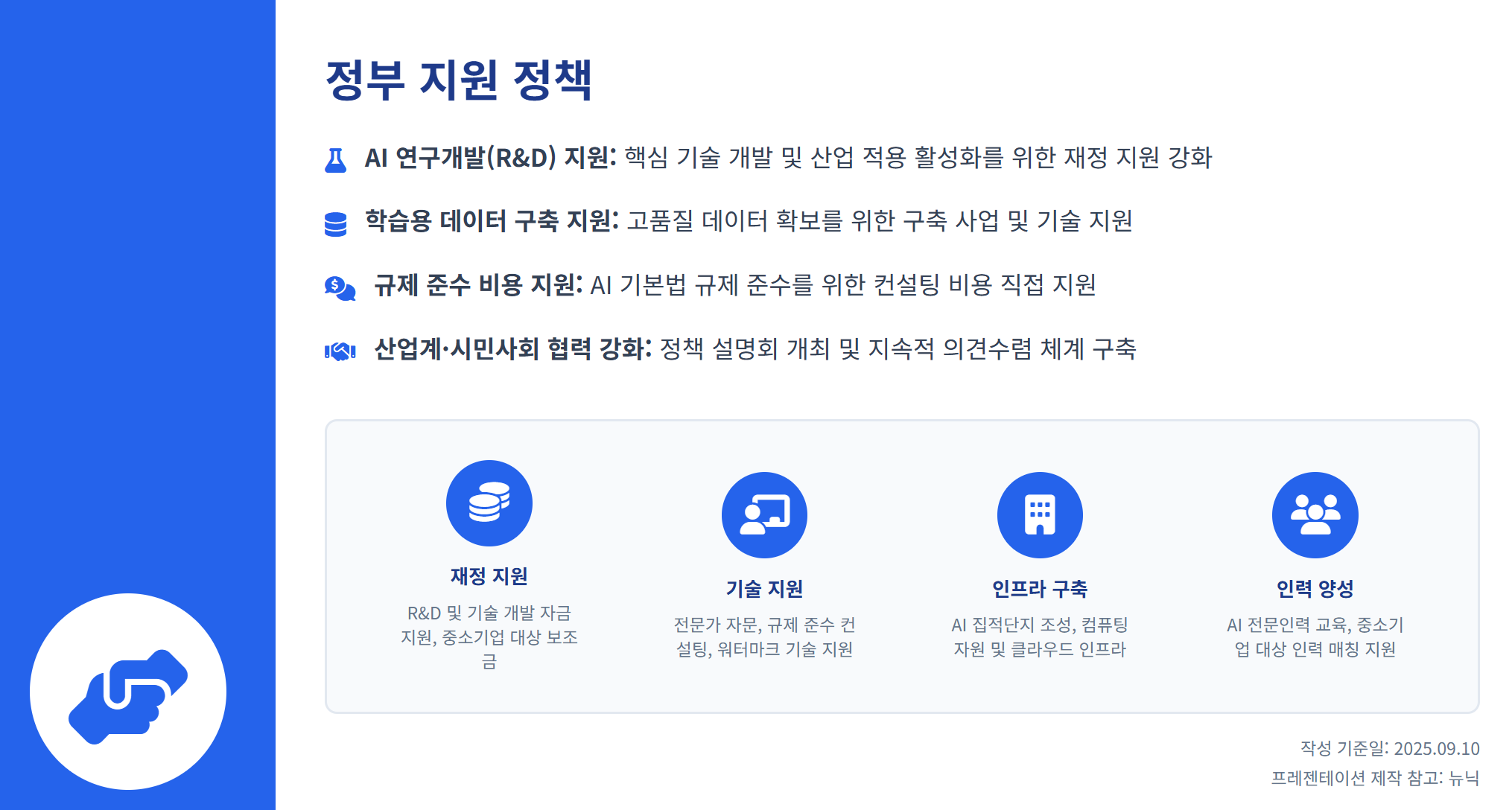드디어 공개된 AI 기본법 시행령, AI 기본법 뜻·시행령 내용 총정리 설명 이미지 11