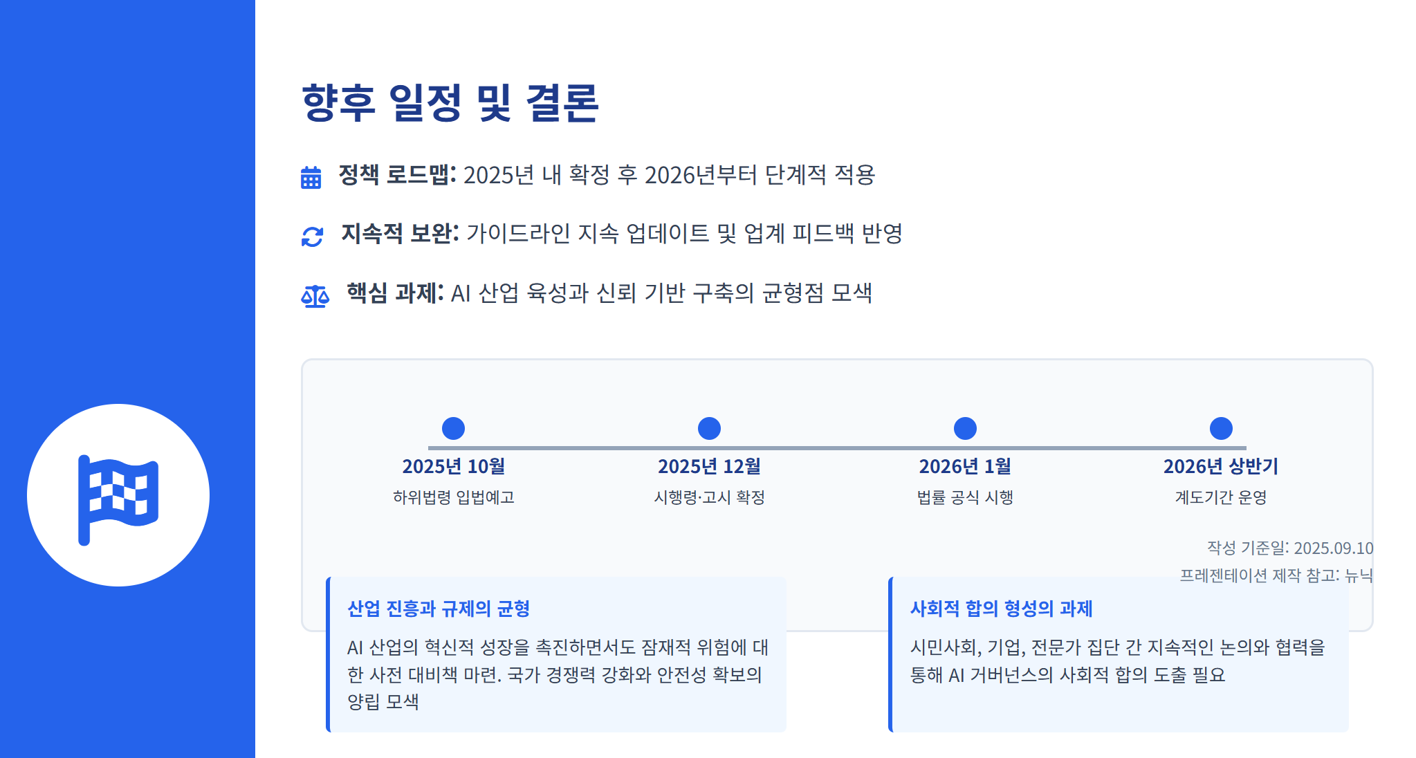드디어 공개된 AI 기본법 시행령, AI 기본법 뜻·시행령 내용 총정리 설명 이미지 12