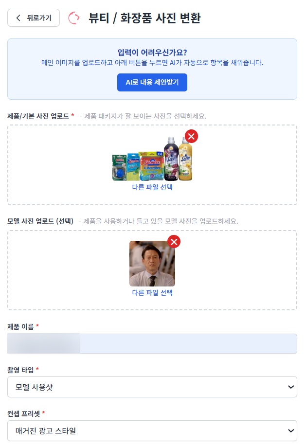제품 사진, 이제 AI 비즈니스 포토 스튜디오에서 생성하세요 설명 이미지 16