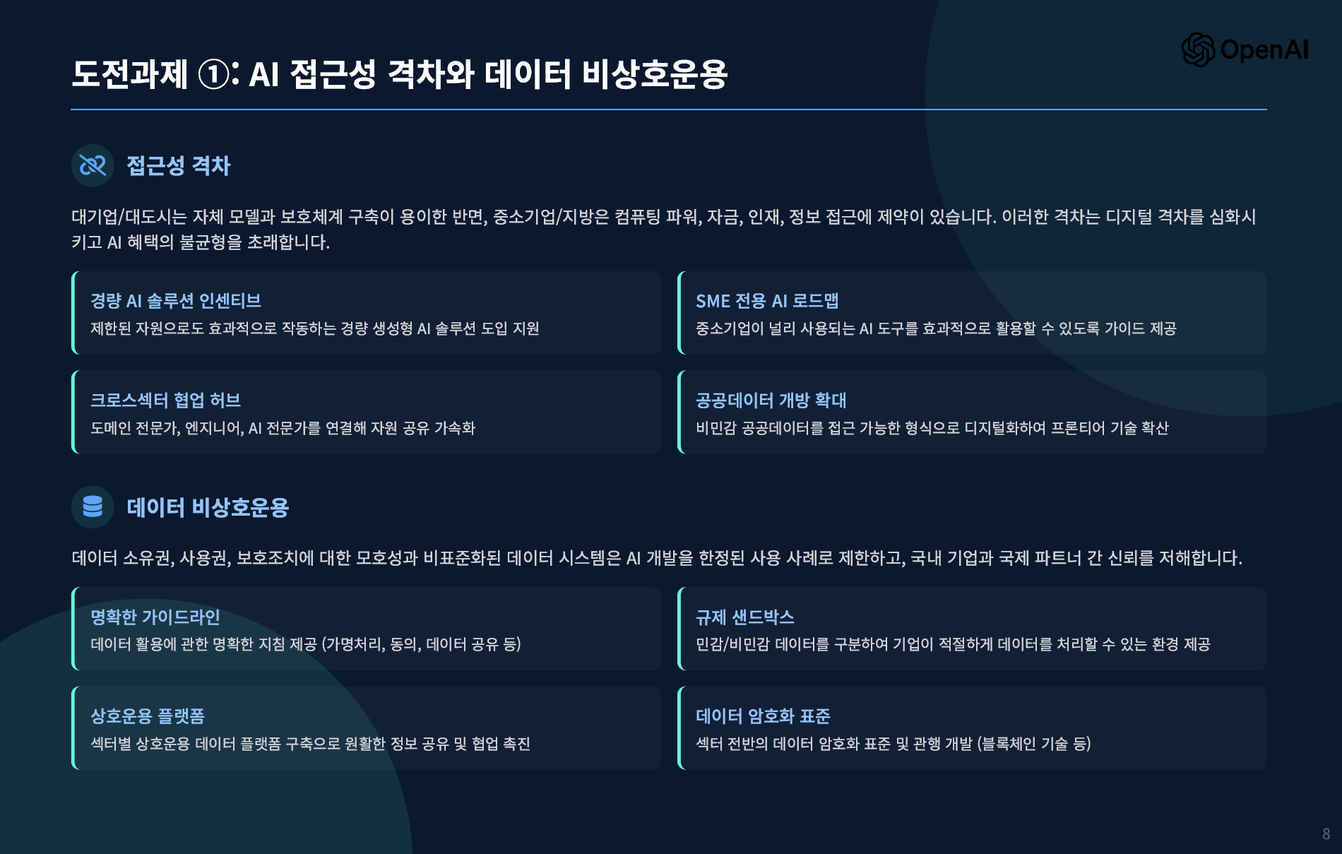 오픈AI, 한국을 위한 AI 경제 전략(청사진) 공개 설명 이미지 11