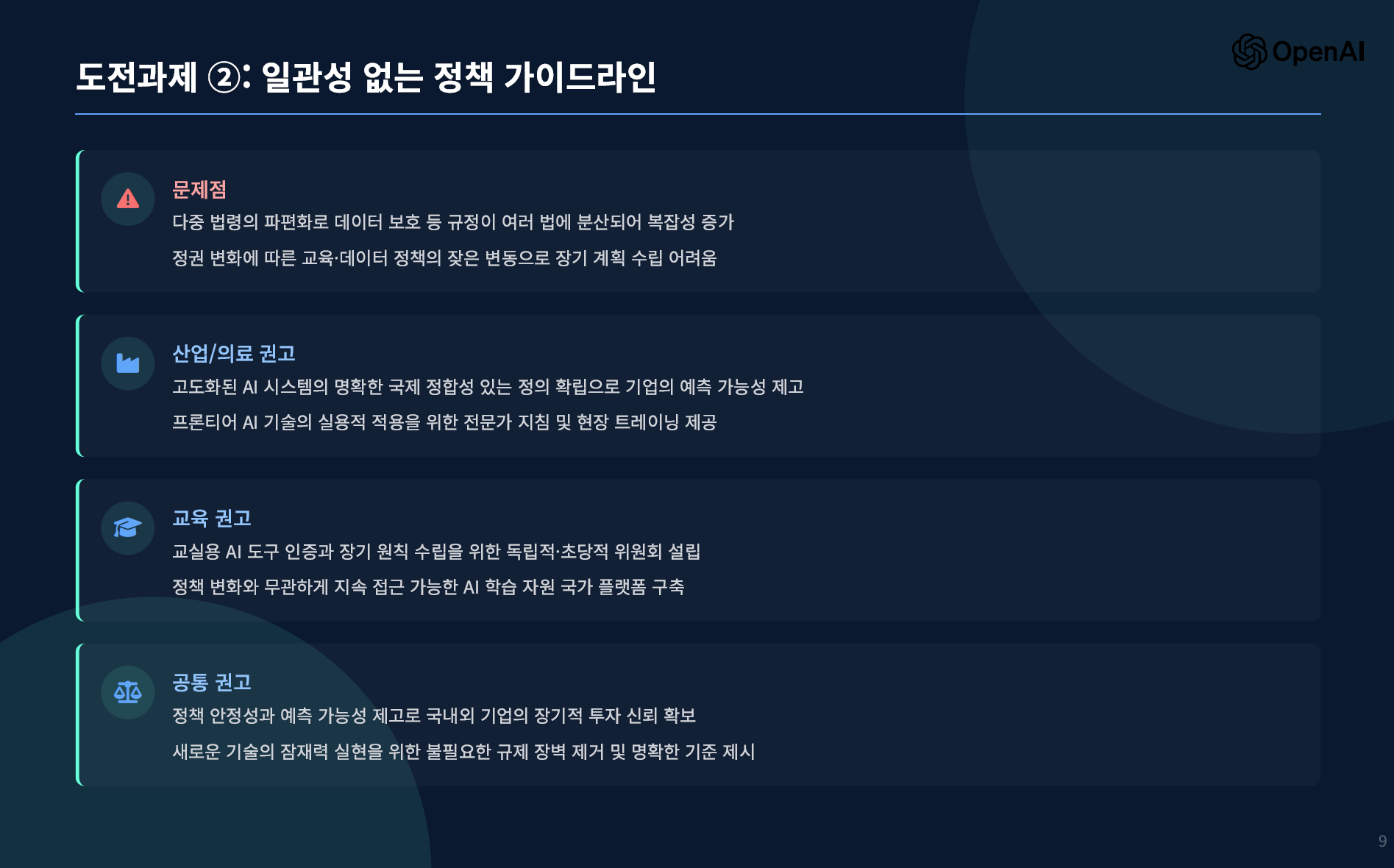 오픈AI, 한국을 위한 AI 경제 전략(청사진) 공개 설명 이미지 12