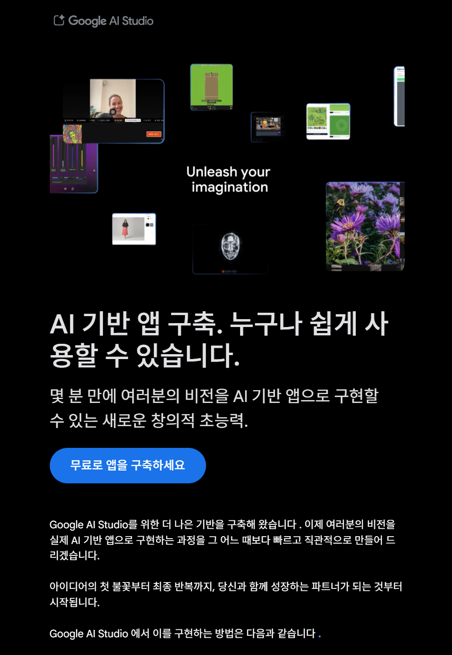 요즘 뜨는 '바이브 코딩' 구글 AI Studio로 쉽고 빠르게! (나만의 앱 제작) 설명 이미지 1