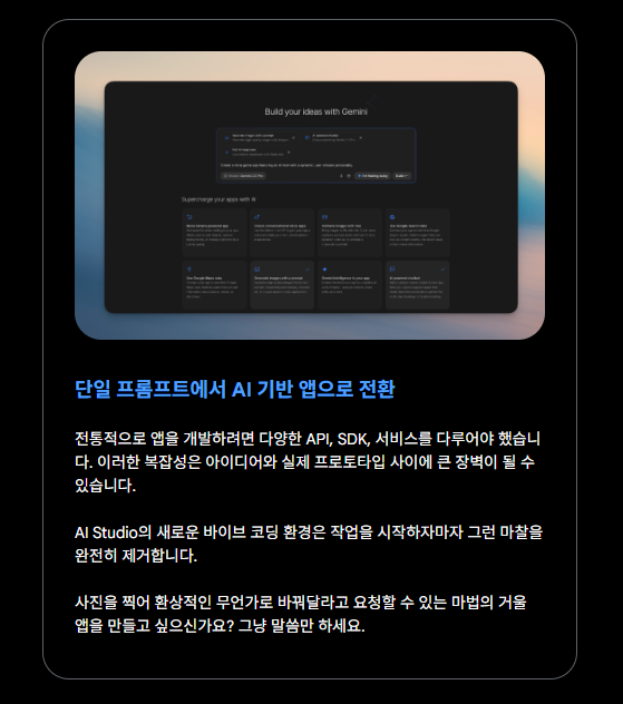 요즘 뜨는 '바이브 코딩' 구글 AI Studio로 쉽고 빠르게! (나만의 앱 제작) 설명 이미지 2