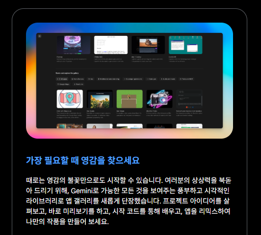 요즘 뜨는 '바이브 코딩' 구글 AI Studio로 쉽고 빠르게! (나만의 앱 제작) 설명 이미지 3
