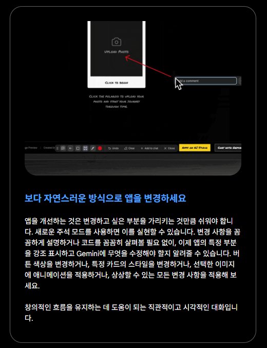 요즘 뜨는 '바이브 코딩' 구글 AI Studio로 쉽고 빠르게! (나만의 앱 제작) 설명 이미지 5