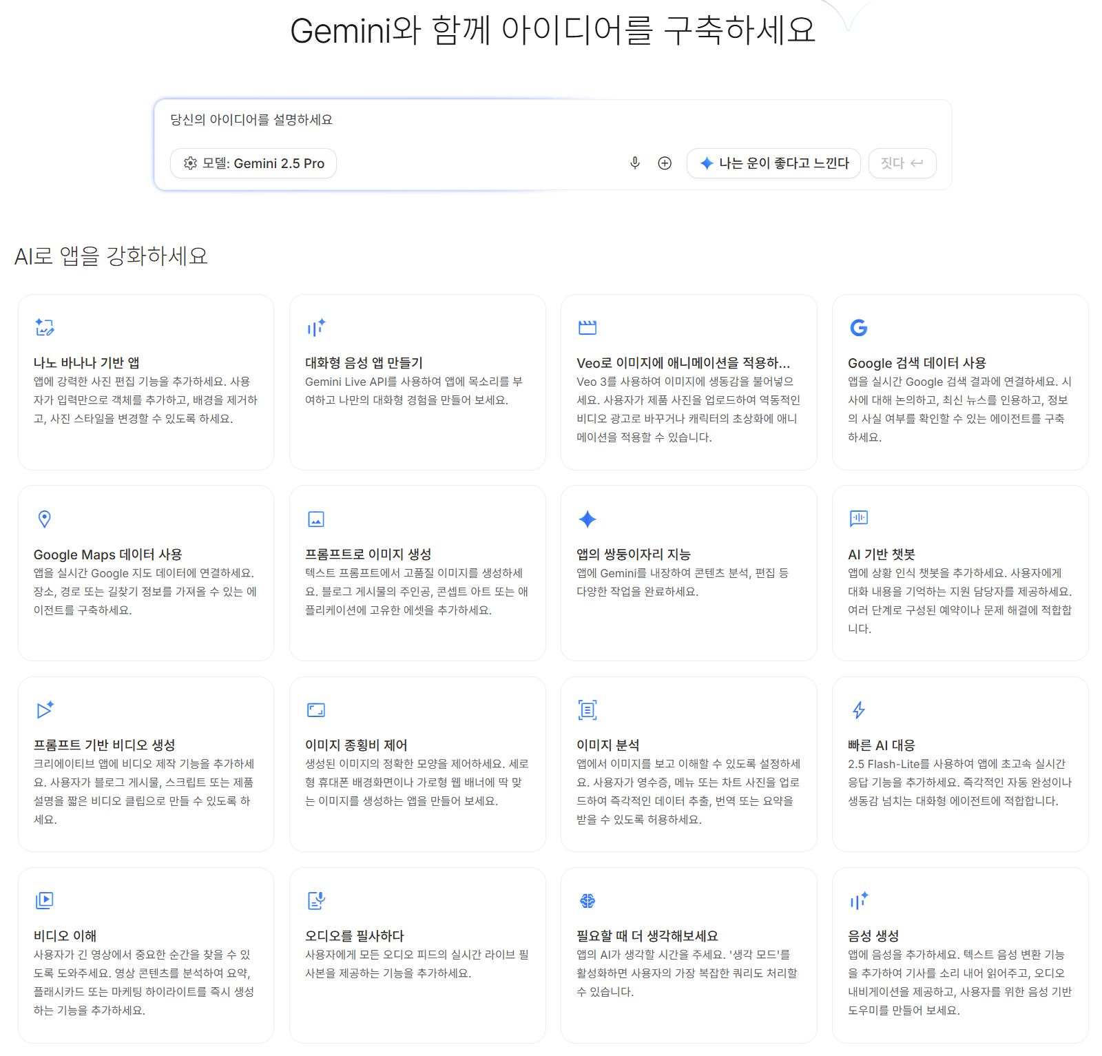 요즘 뜨는 '바이브 코딩' 구글 AI Studio로 쉽고 빠르게! (나만의 앱 제작) 설명 이미지 7