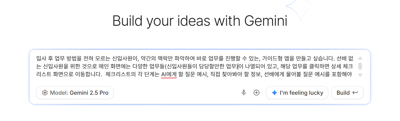 요즘 뜨는 '바이브 코딩' 구글 AI Studio로 쉽고 빠르게! (나만의 앱 제작) 설명 이미지 8