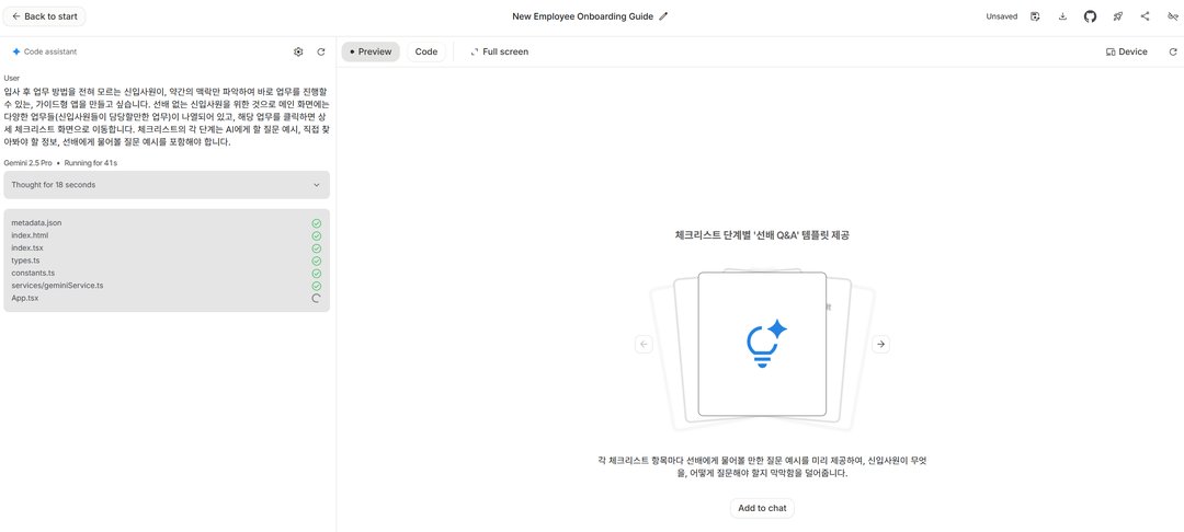 요즘 뜨는 '바이브 코딩' 구글 AI Studio로 쉽고 빠르게! (나만의 앱 제작) 설명 이미지 9
