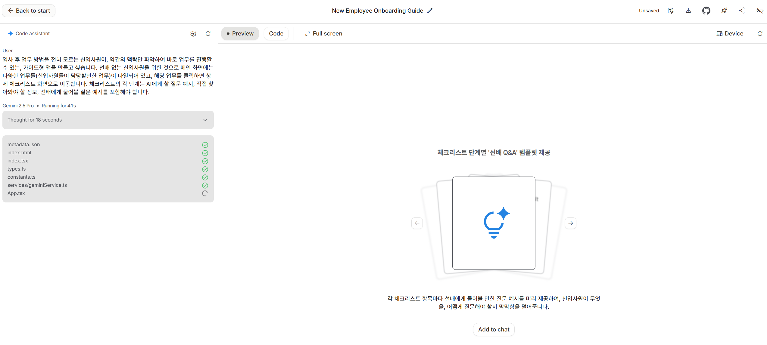 요즘 뜨는 '바이브 코딩' 구글 AI Studio로 쉽고 빠르게! (나만의 앱 제작) 설명 이미지 9