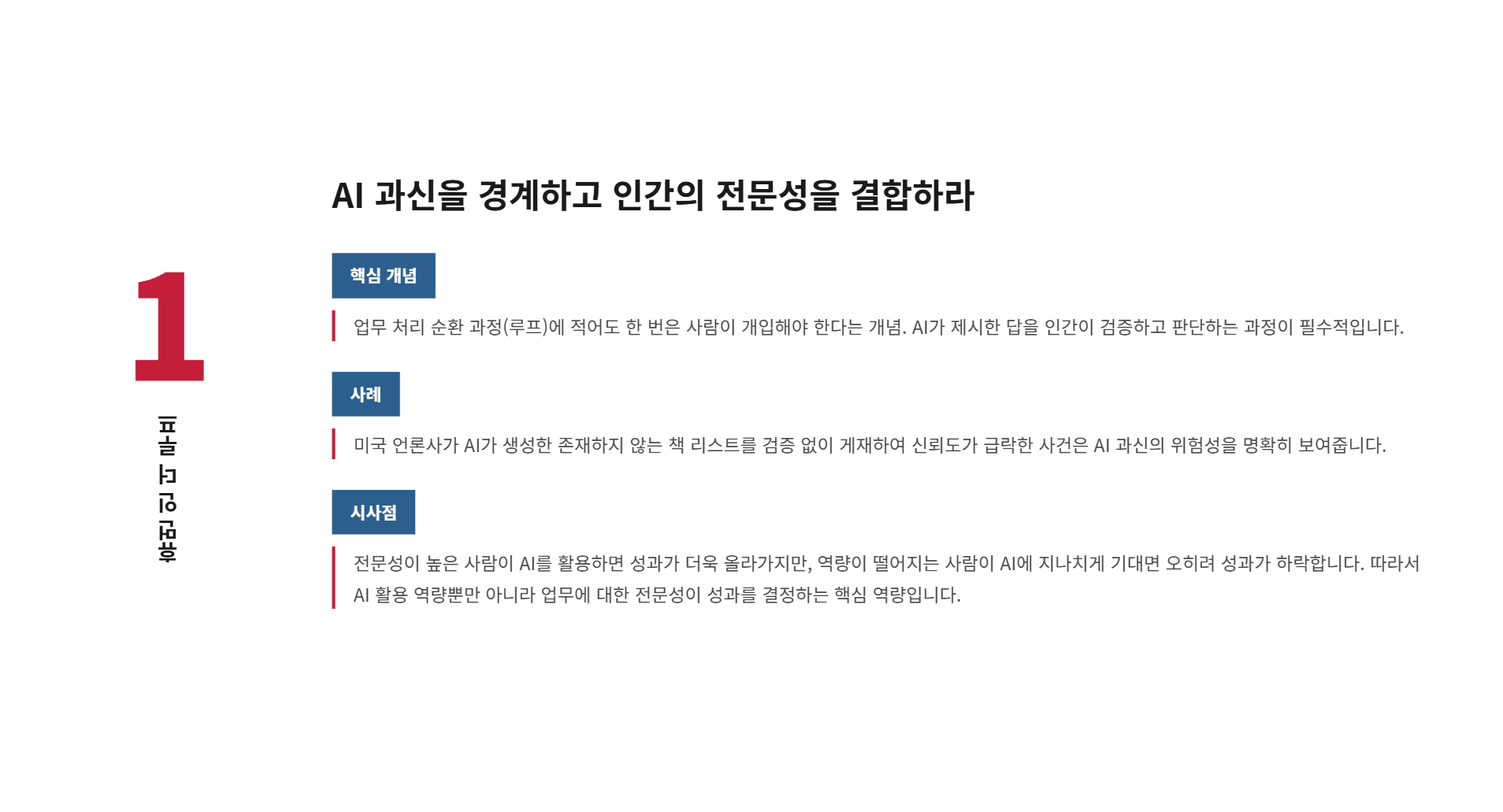 《트렌드 코리아 2026》이 말하는 AI 시대의 생존 전략 설명 이미지 4