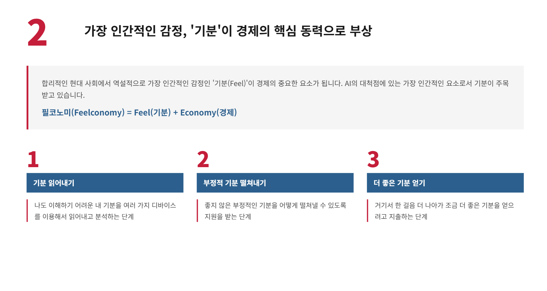 《트렌드 코리아 2026》이 말하는 AI 시대의 생존 전략 설명 이미지 5