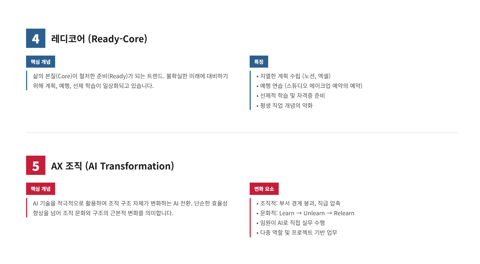 《트렌드 코리아 2026》이 말하는 AI 시대의 생존 전략 설명 이미지 7