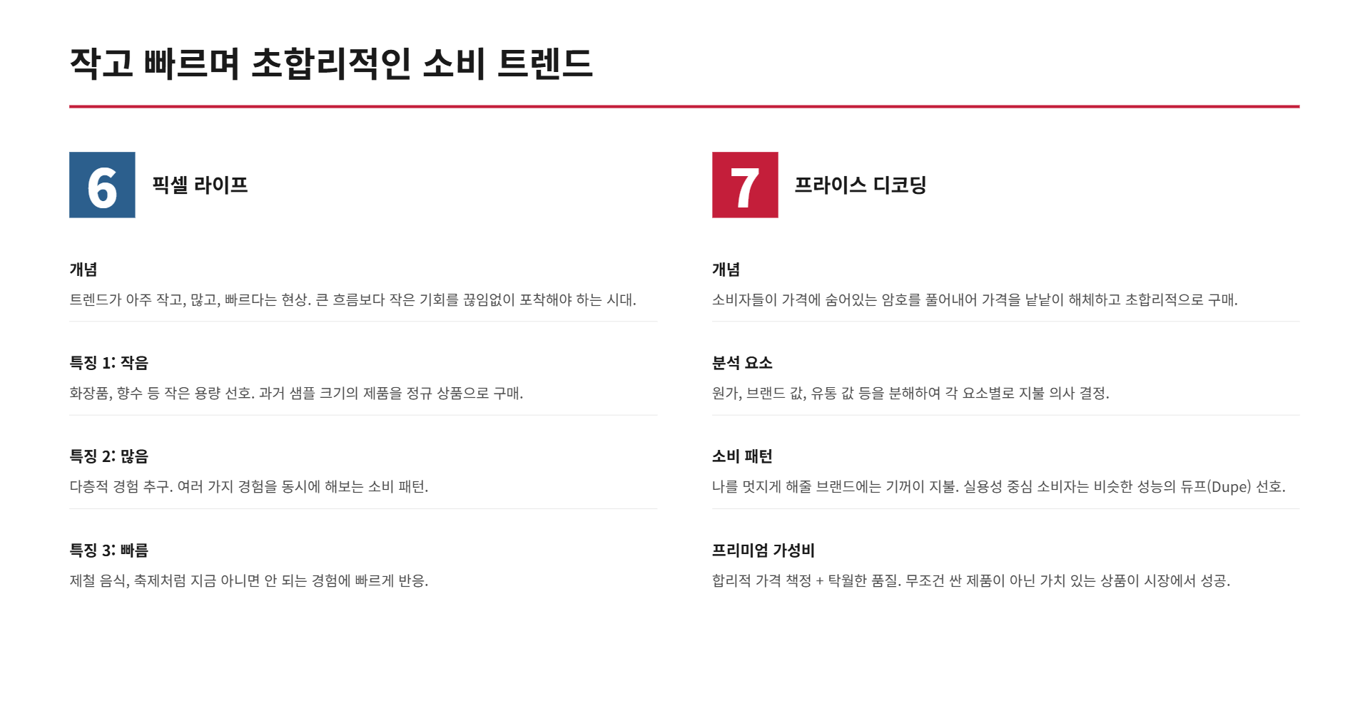 《트렌드 코리아 2026》이 말하는 AI 시대의 생존 전략 설명 이미지 8