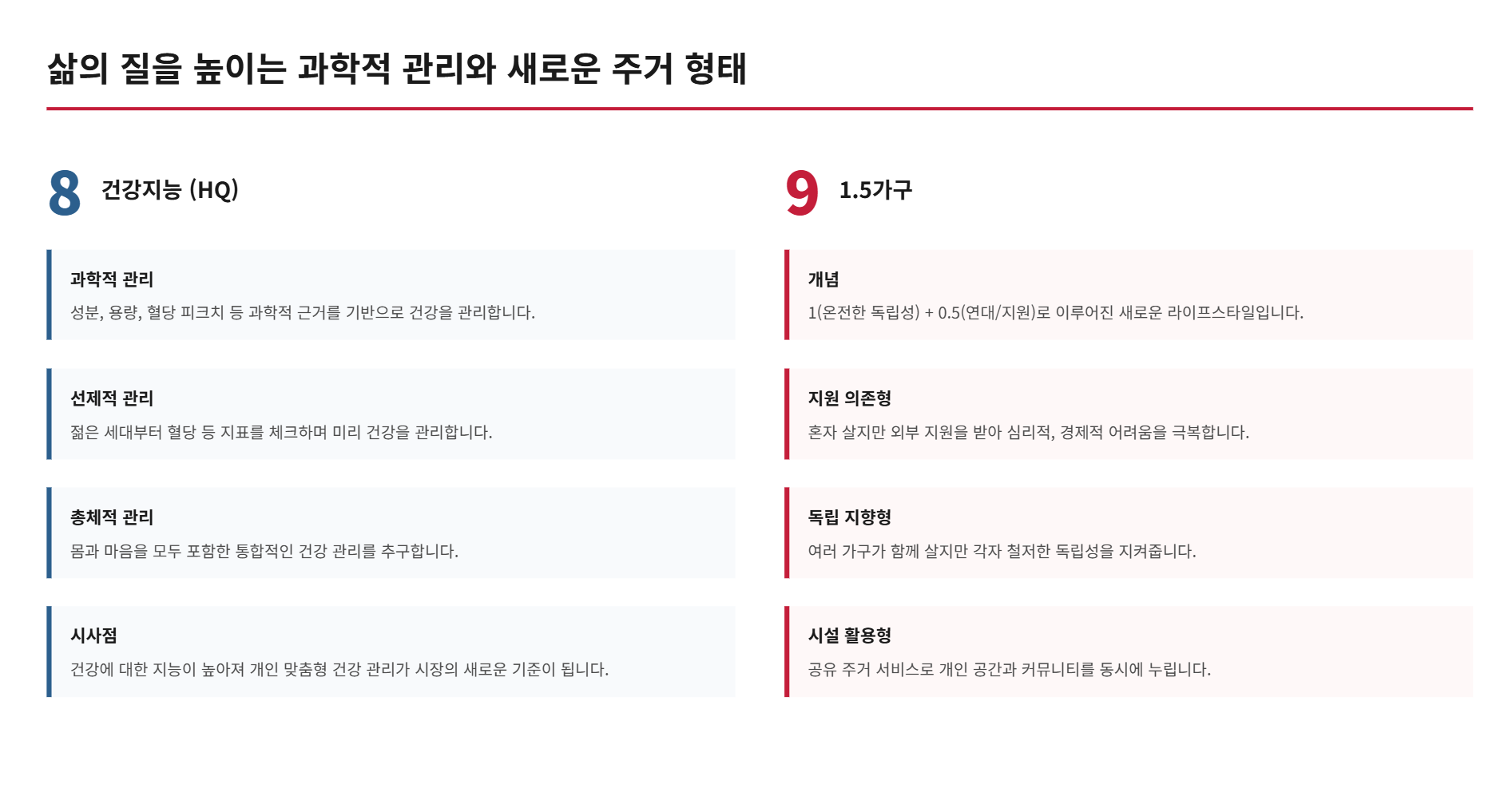 《트렌드 코리아 2026》이 말하는 AI 시대의 생존 전략 설명 이미지 9