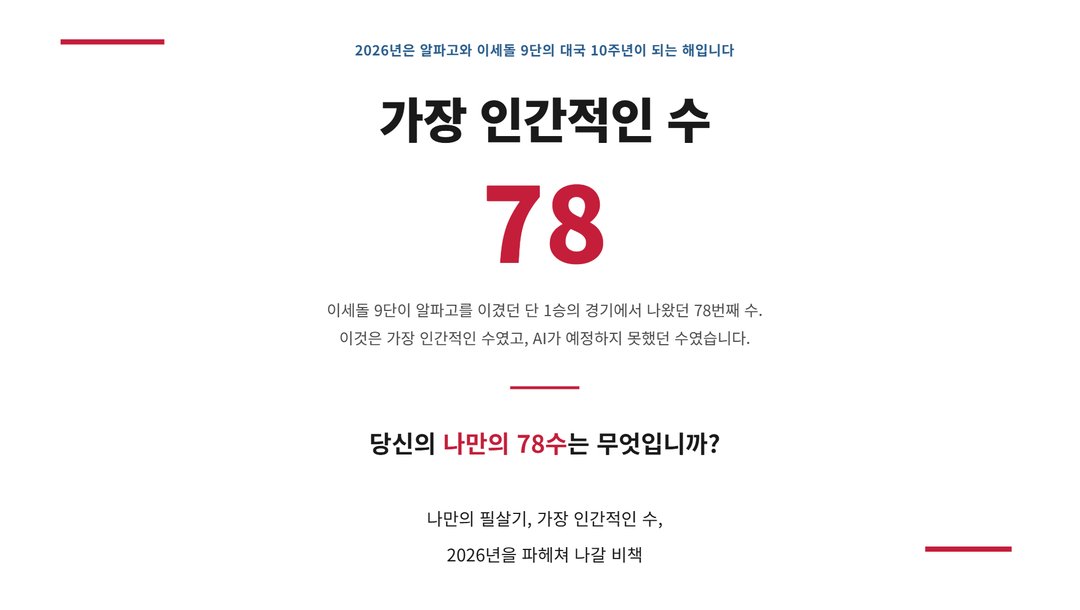 《트렌드 코리아 2026》이 말하는 AI 시대의 생존 전략 설명 이미지 11