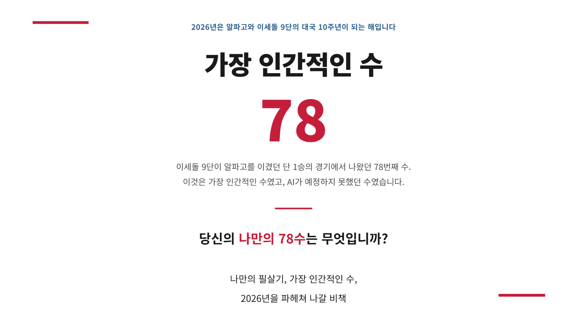 《트렌드 코리아 2026》이 말하는 AI 시대의 생존 전략 설명 이미지 11