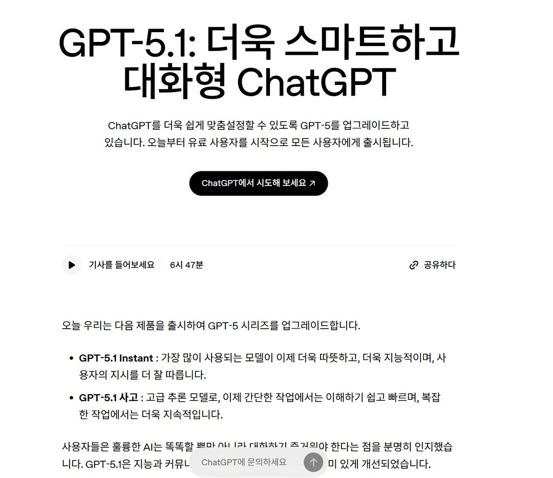 GPT 5.1 발표 : 사용자 요청 이해도와 지시수행 능력 향상 설명 이미지 5
