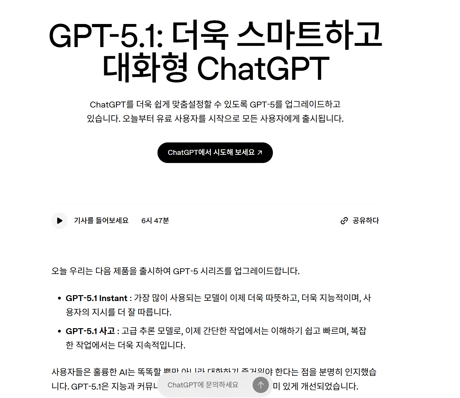 GPT 5.1 발표 : 사용자 요청 이해도와 지시수행 능력 향상 설명 이미지 5